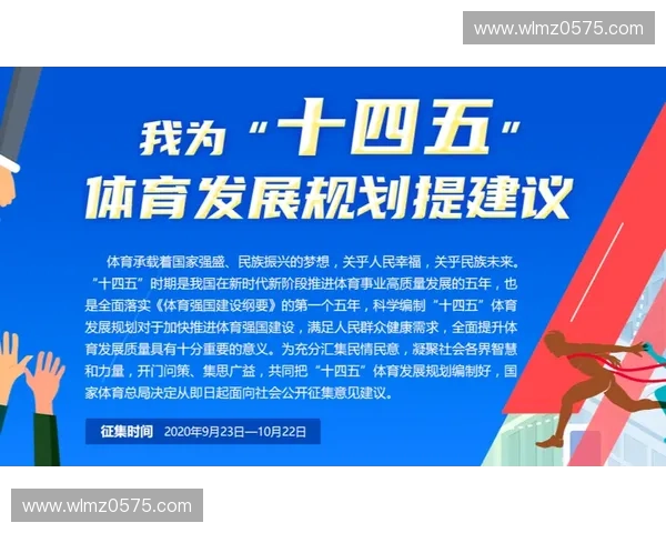 国家体育总局推动全民健身战略全面提升体育事业发展水平